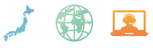 日本・海外・オンライン