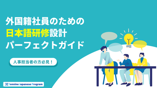 日本語お役立ち資料サムネ